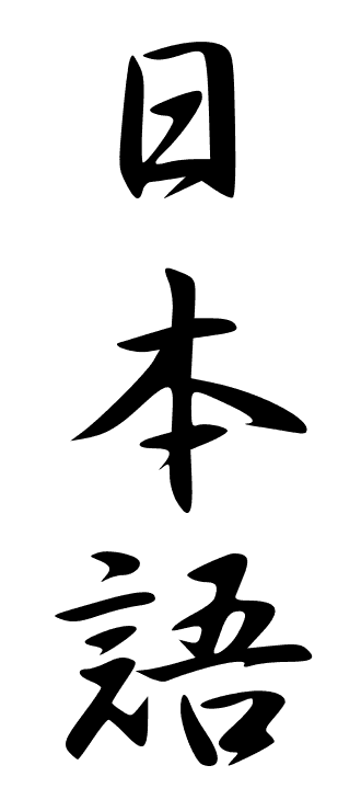 Japanese language