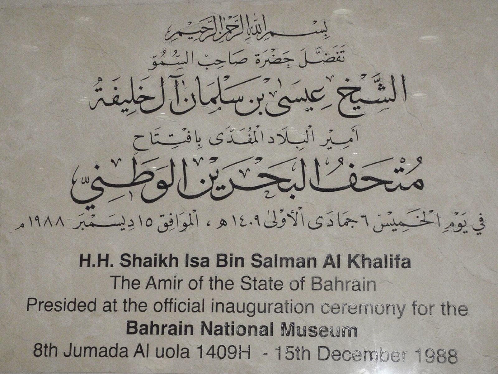 Arabic and English lettering on the inauguration plaque at Bahrain National Museum