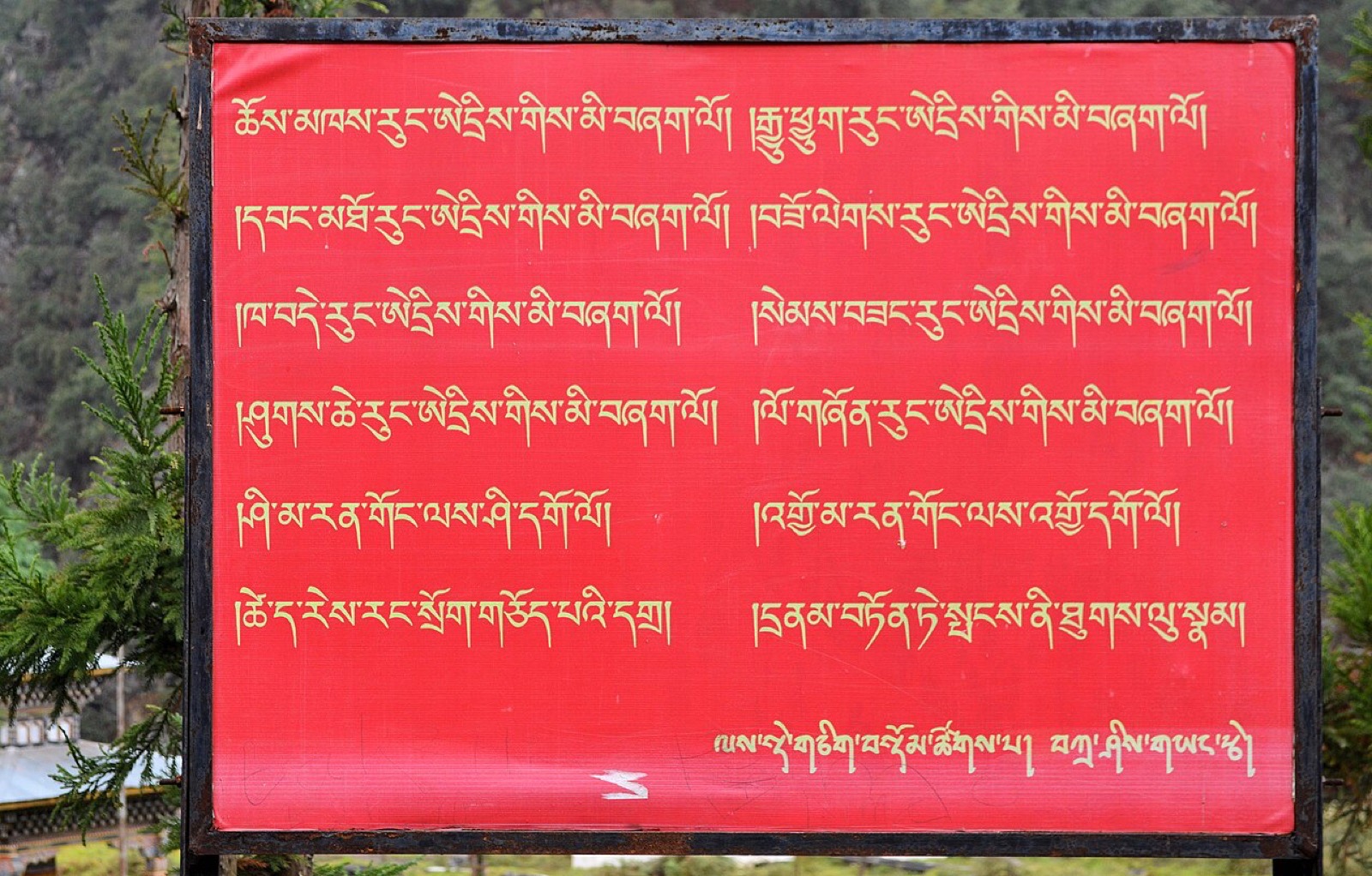 Dzongkha lettering on a sign at Chorten Kora in Bhutan