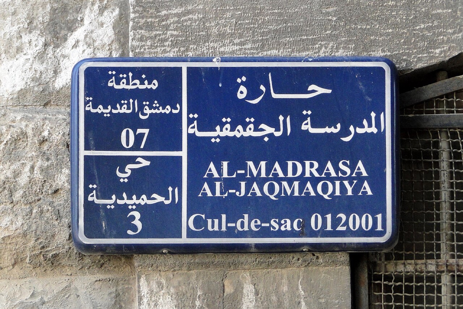 Arabic lettering on a street sign in Damascus, Syria
