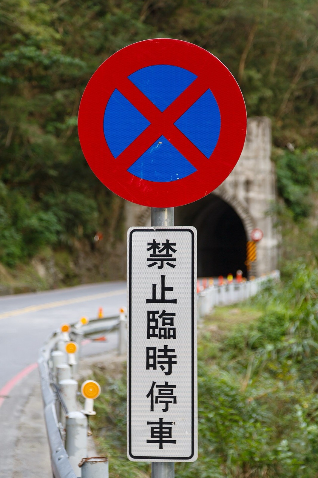 Traditional Chinese lettering on a road sign in Taiwan’s Taroko Gorge