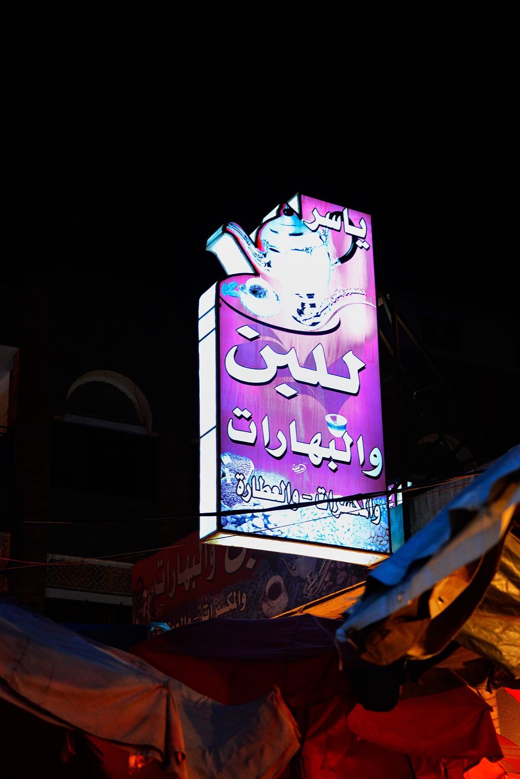 Arabic lettering at a tea stall in the Hodeidah market, Yemen