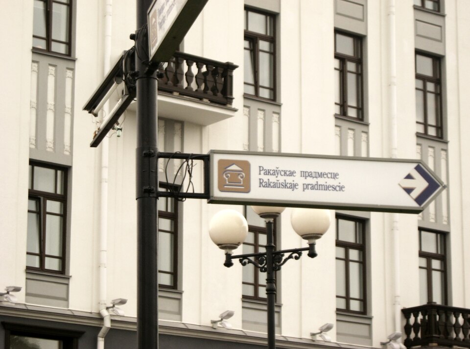 A sign using the Belarusian Latin alphabet in Minsk